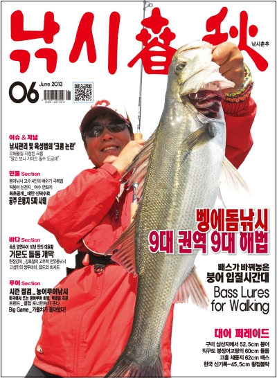 월간 낚시춘추 2013년 6월호